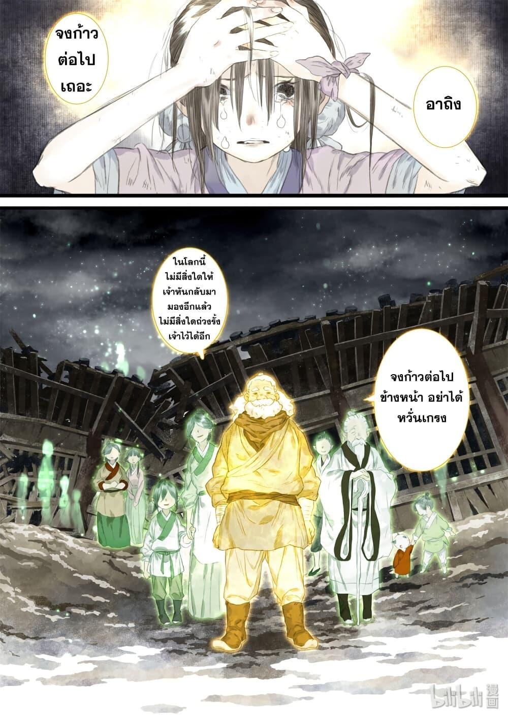 Song of the Sky Walkers ตอนที่ 33 16