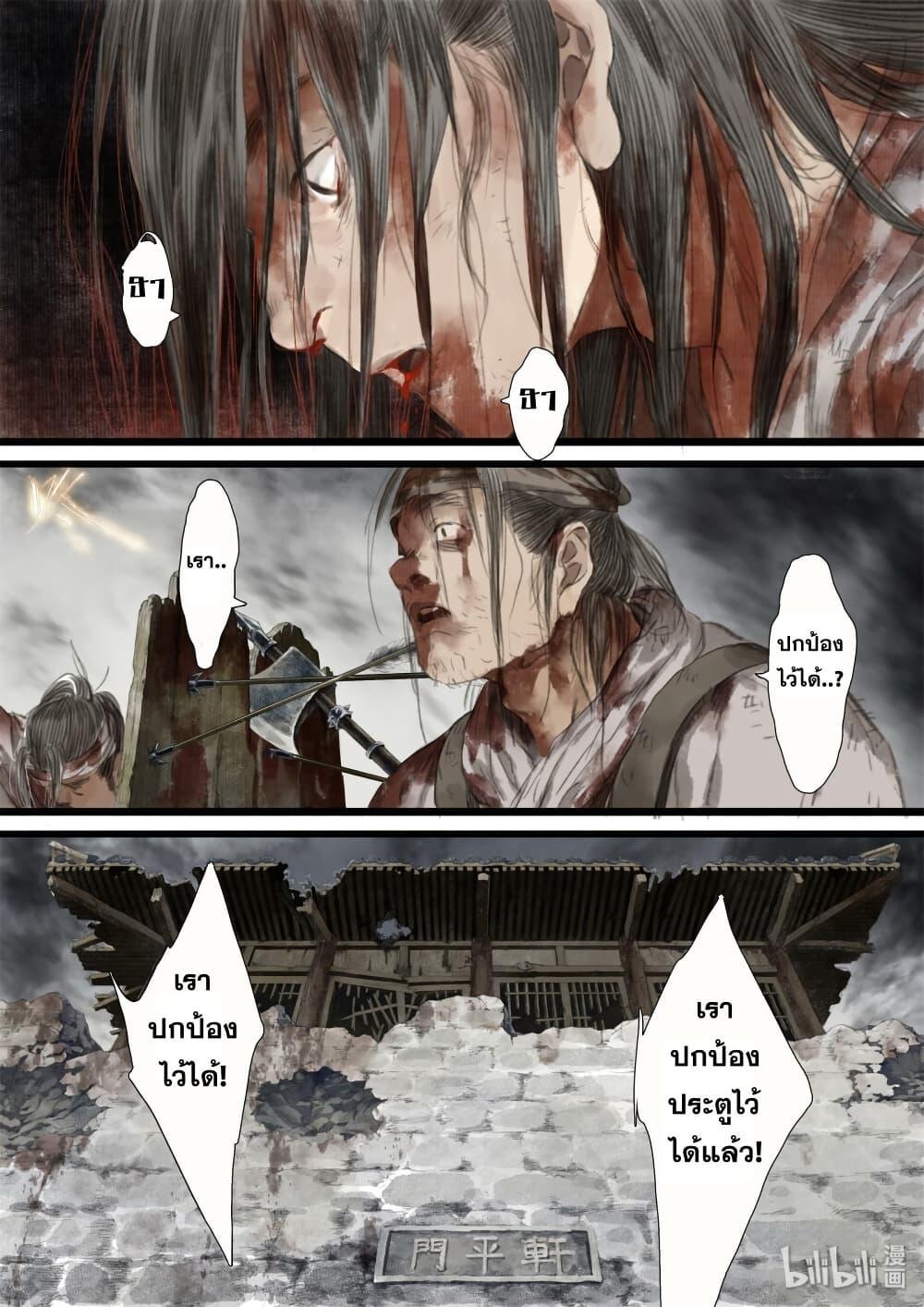 Song of the Sky Walkers ตอนที่ 34 4