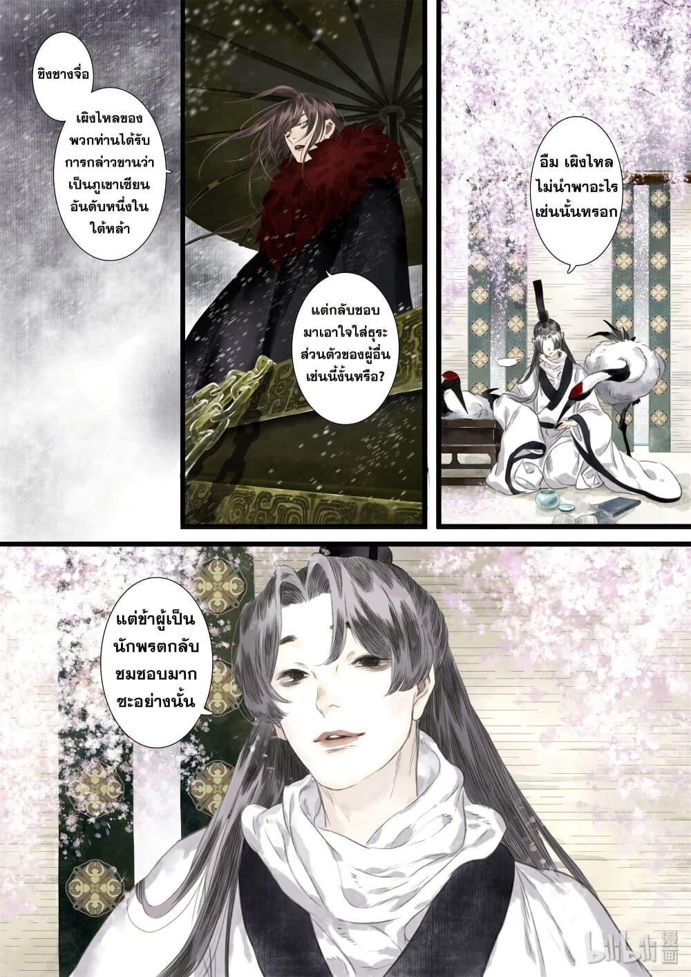 Song of the Sky Walkers ตอนที่ 33 10