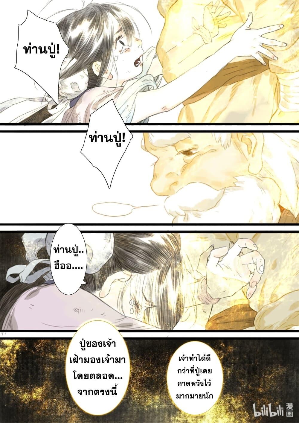 Song of the Sky Walkers ตอนที่ 33 13