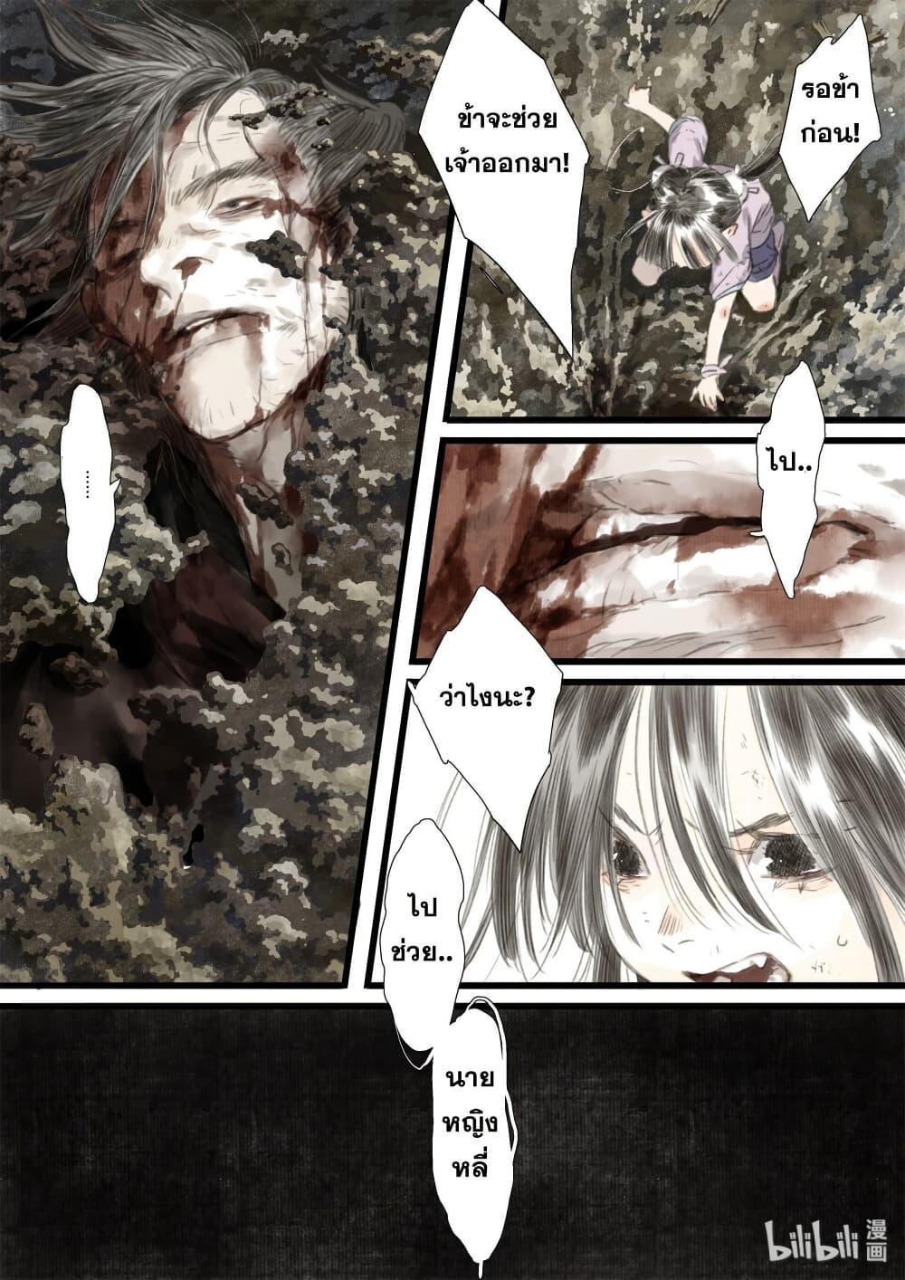 Song of the Sky Walkers ตอนที่ 34 7