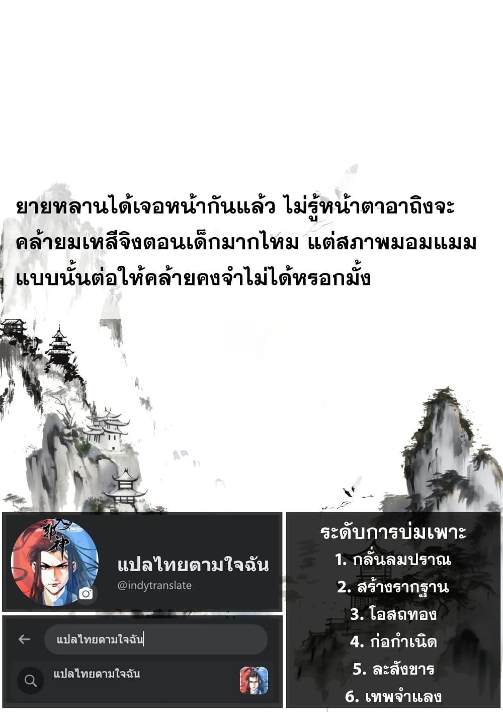 Song of the Sky Walkers ตอนที่ 34 15