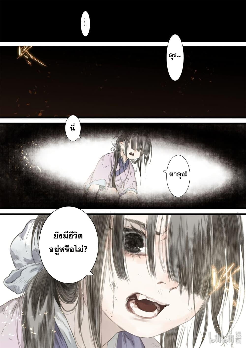 Song of the Sky Walkers ตอนที่ 34 6