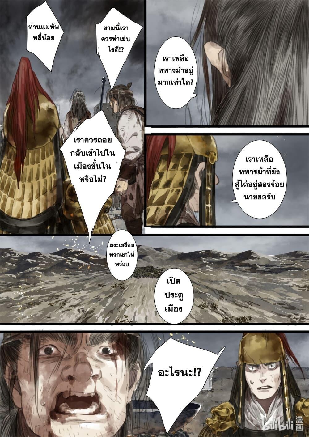 Song of the Sky Walkers ตอนที่ 34 8