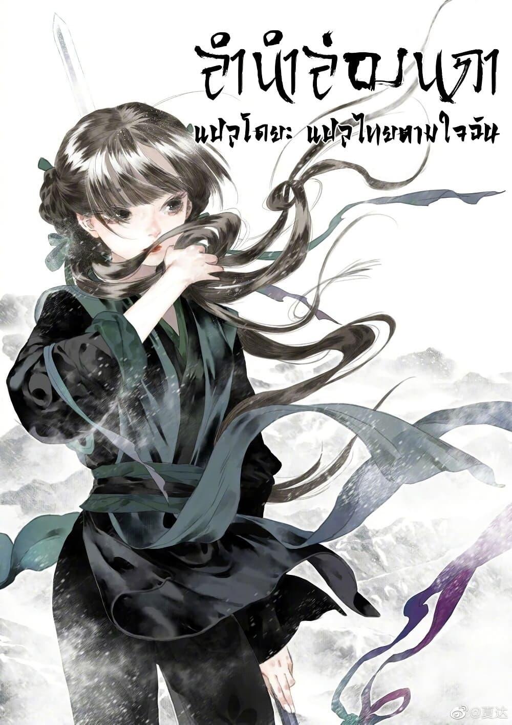 Song of the Sky Walkers ตอนที่ 35 2