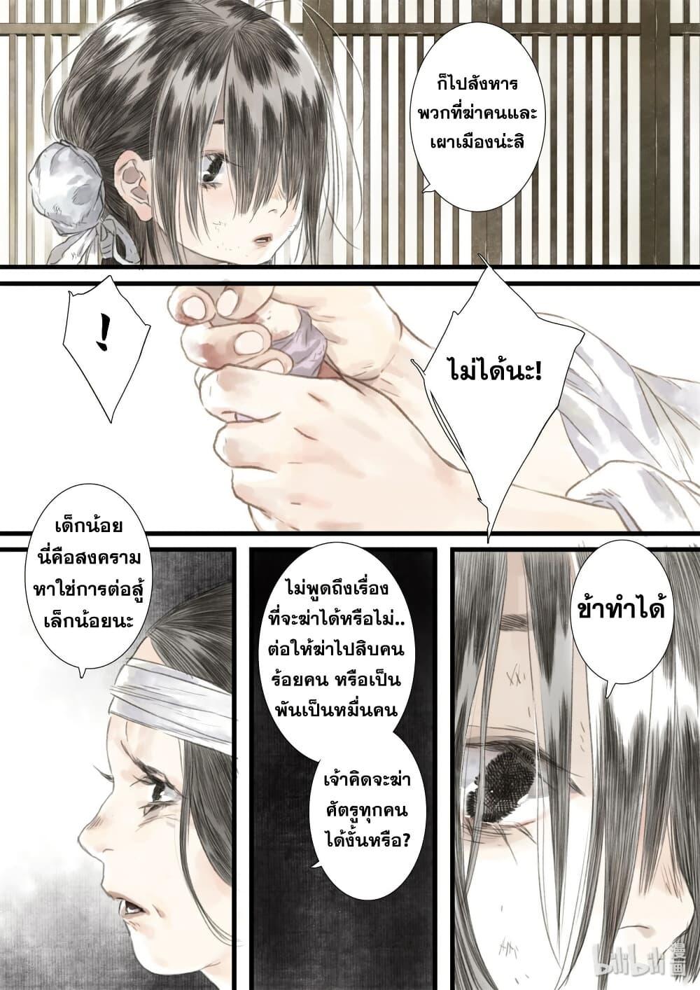 Song of the Sky Walkers ตอนที่ 35 5