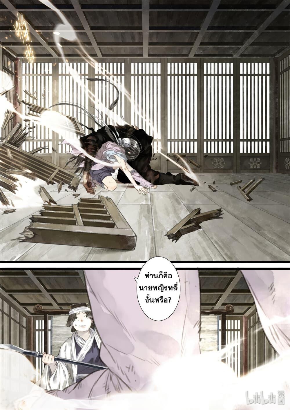 Song of the Sky Walkers ตอนที่ 34 12