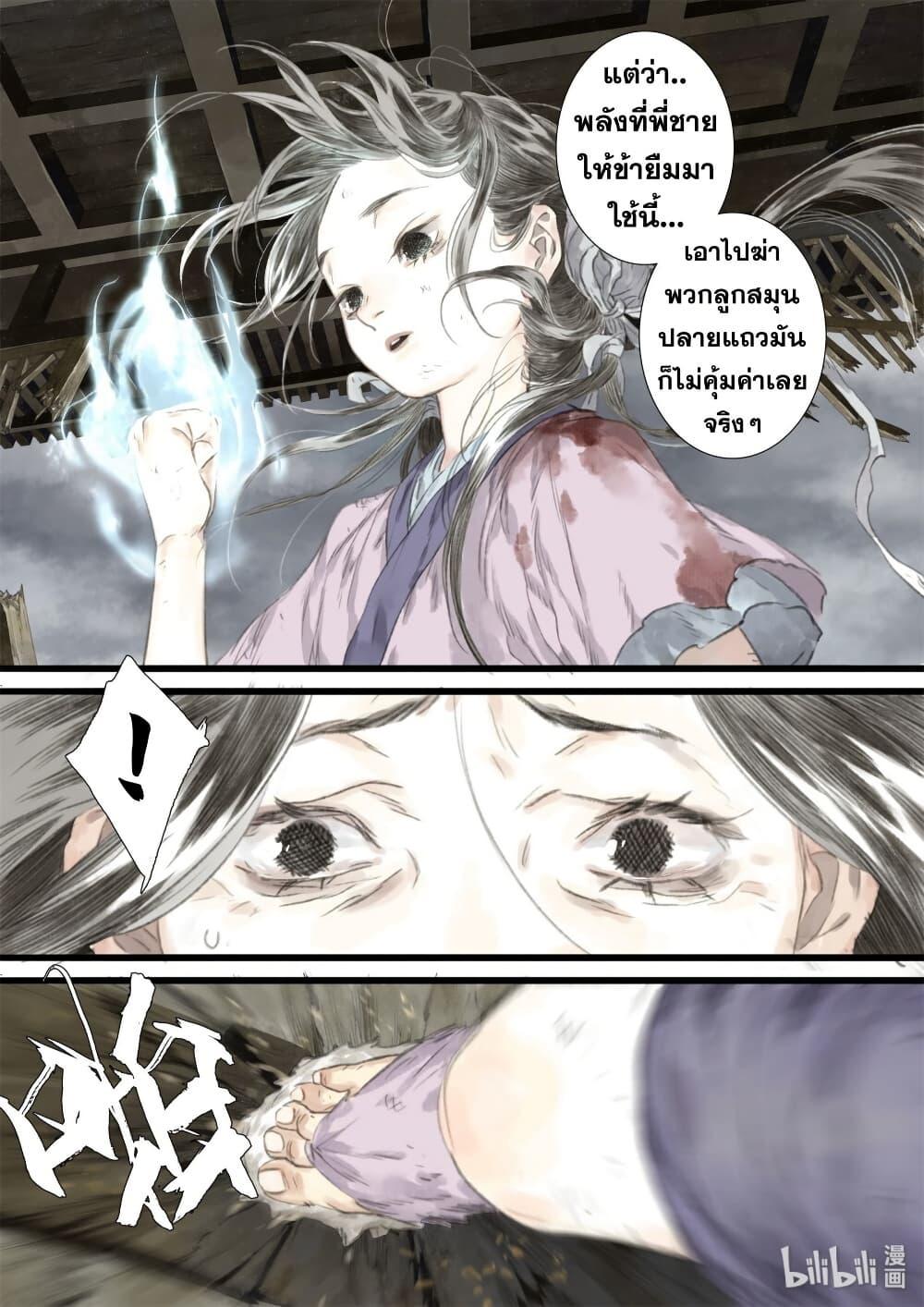 Song of the Sky Walkers ตอนที่ 35 7