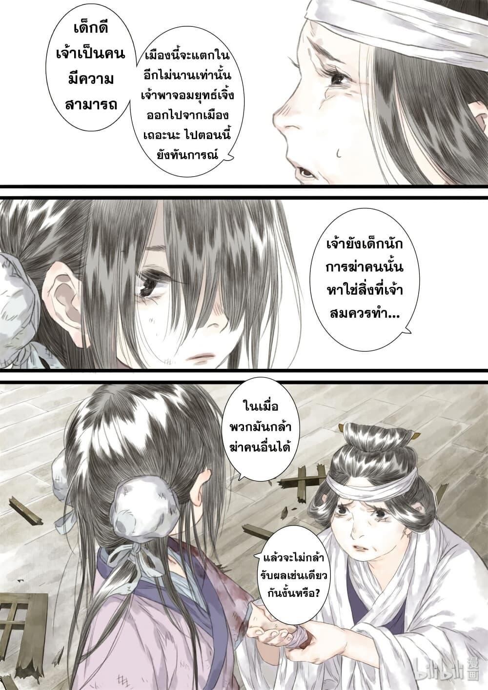 Song of the Sky Walkers ตอนที่ 35 6