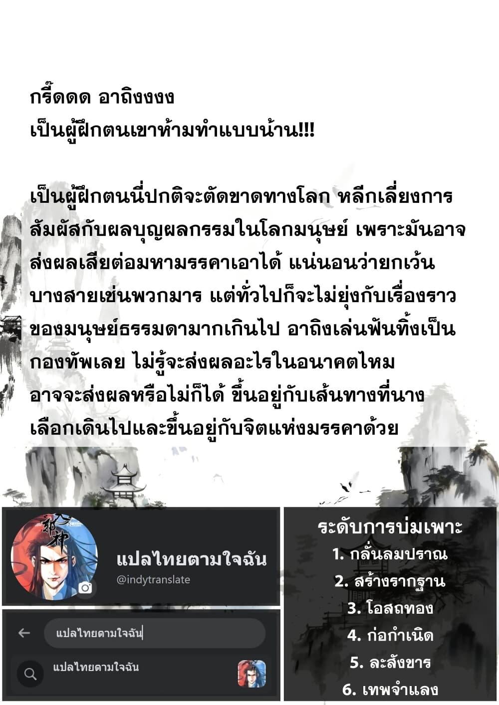 Song of the Sky Walkers ตอนที่ 35 14