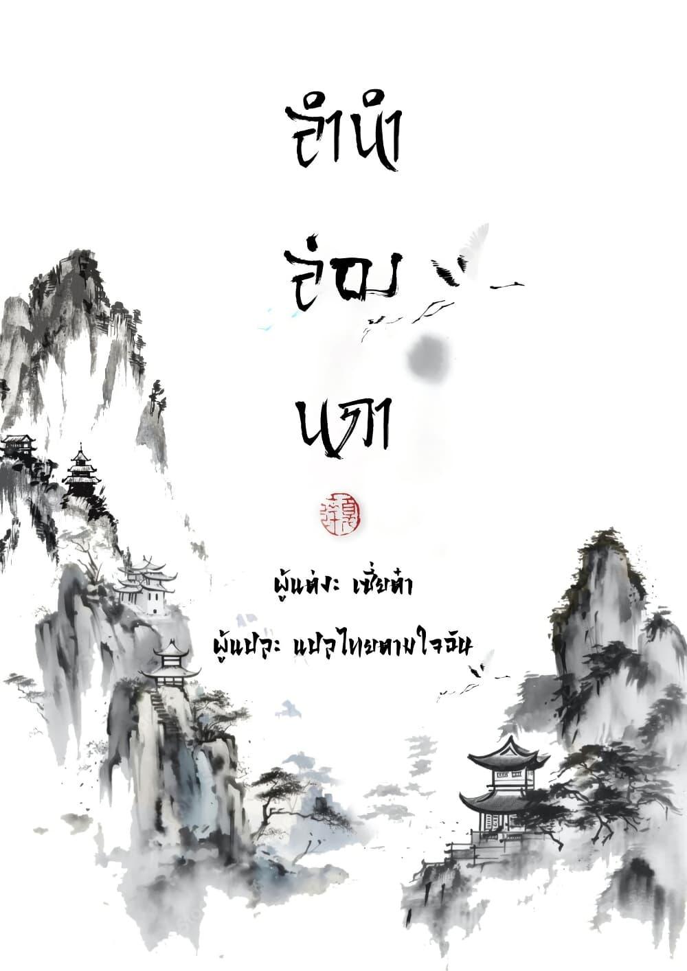 Song of the Sky Walkers ตอนที่ 36 1