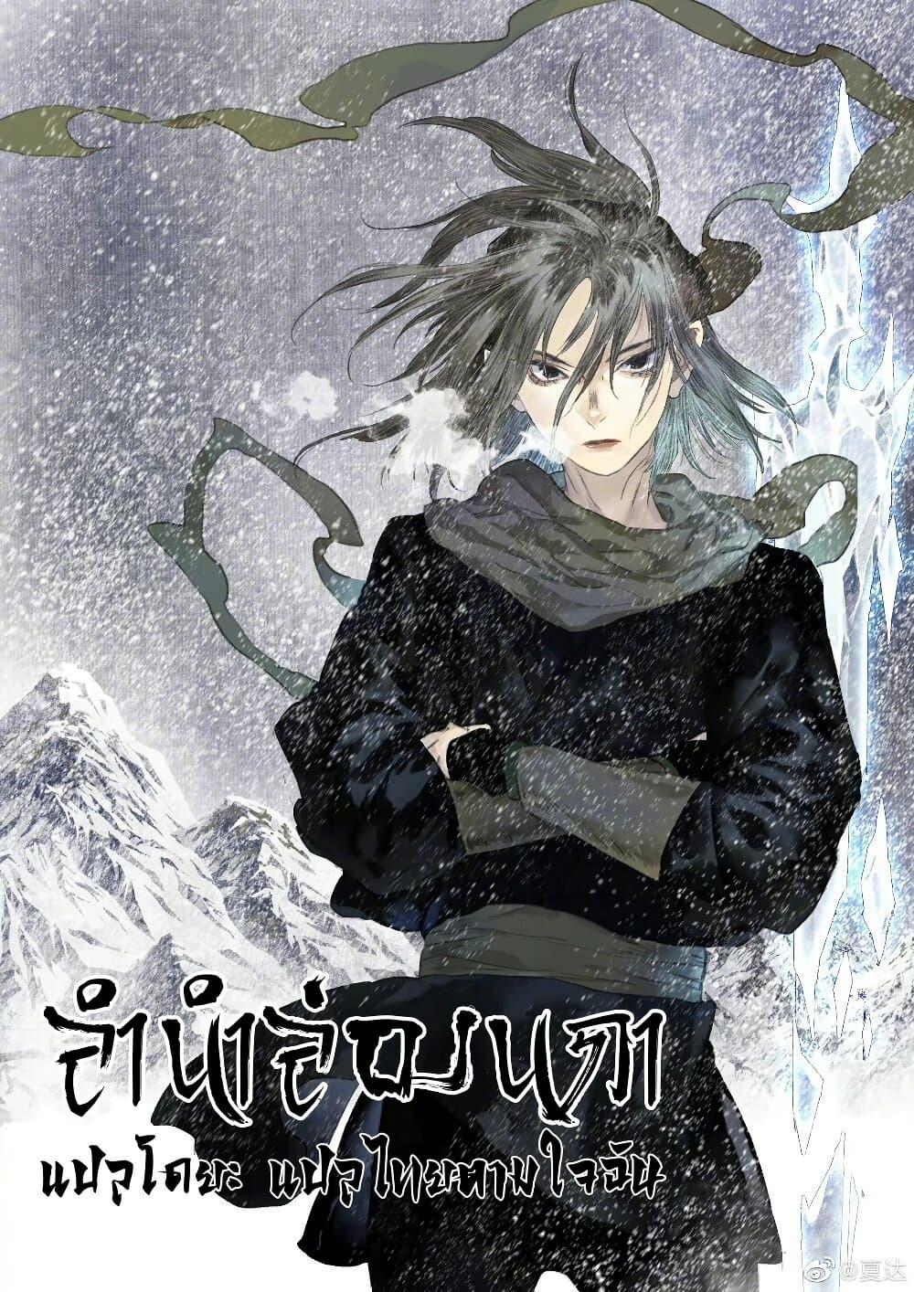 Song of the Sky Walkers ตอนที่ 36 2