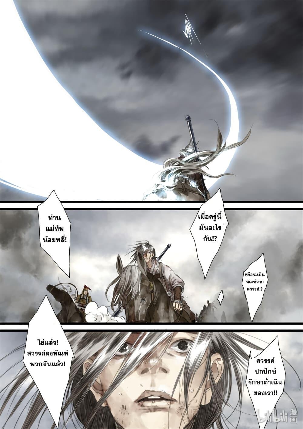 Song of the Sky Walkers ตอนที่ 36 6