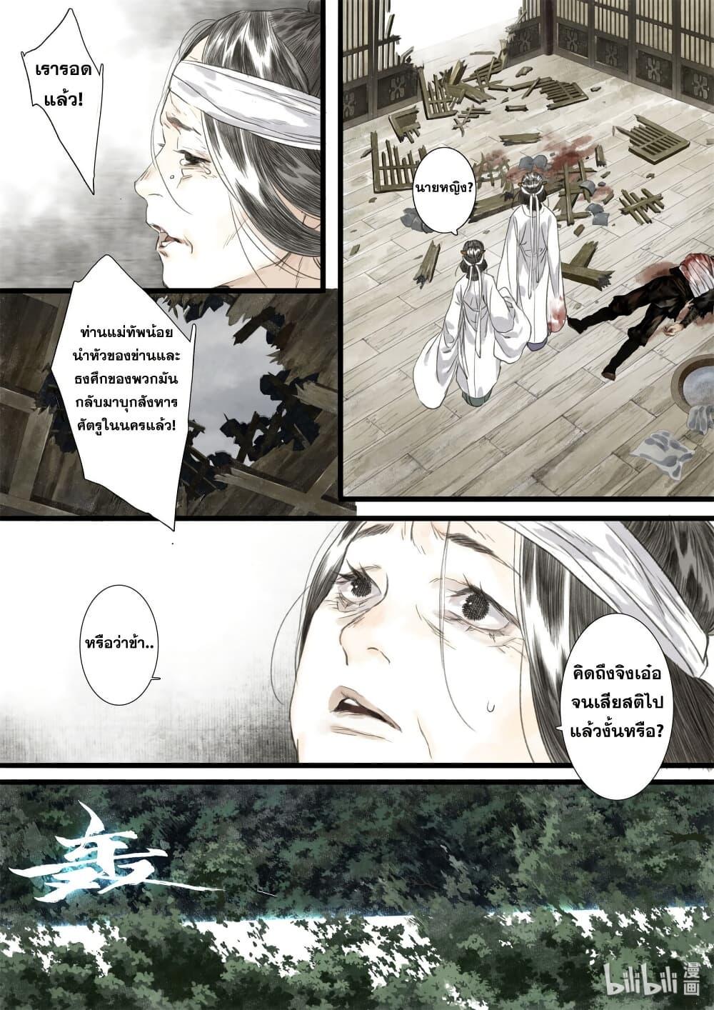 Song of the Sky Walkers ตอนที่ 36 9