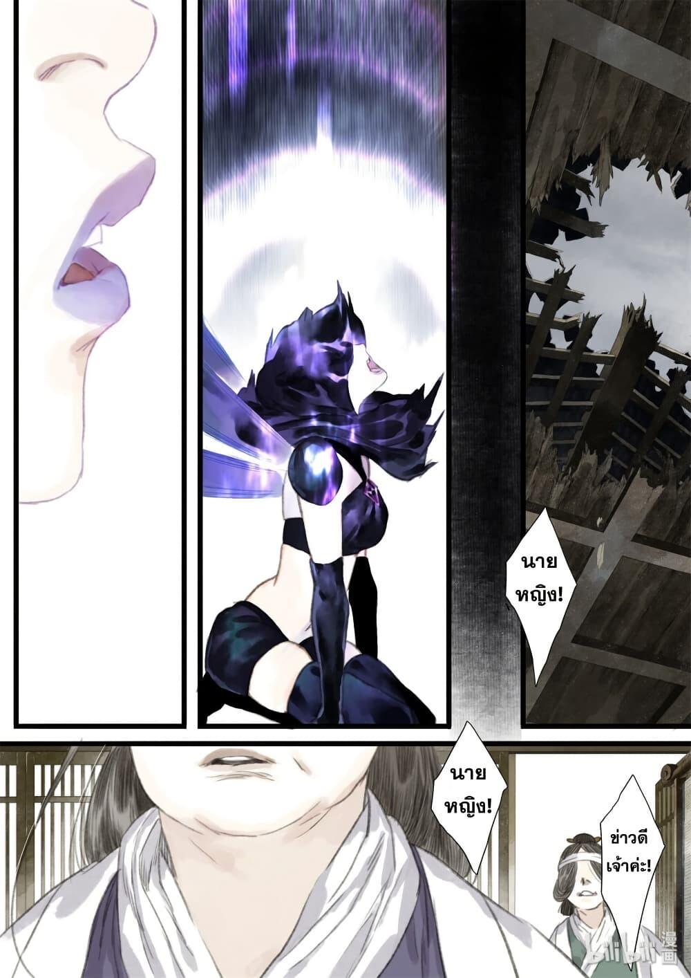 Song of the Sky Walkers ตอนที่ 36 8