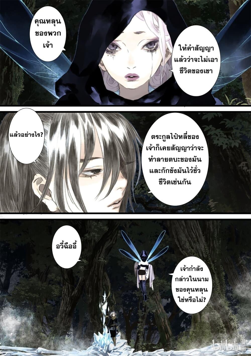 Song of the Sky Walkers ตอนที่ 36 13