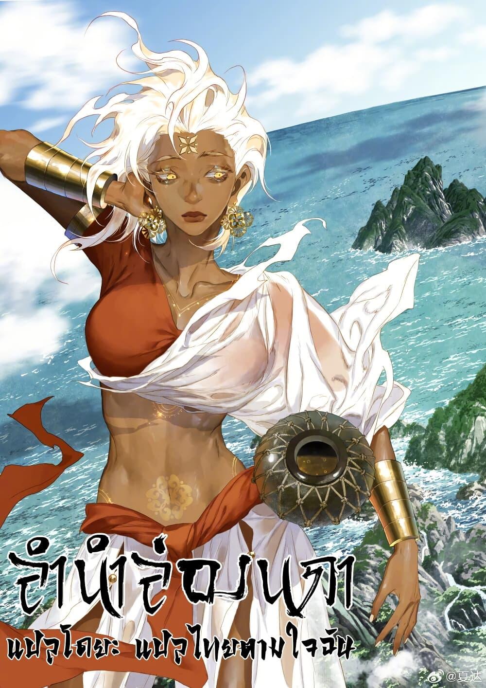 Song of the Sky Walkers ตอนที่ 37 2