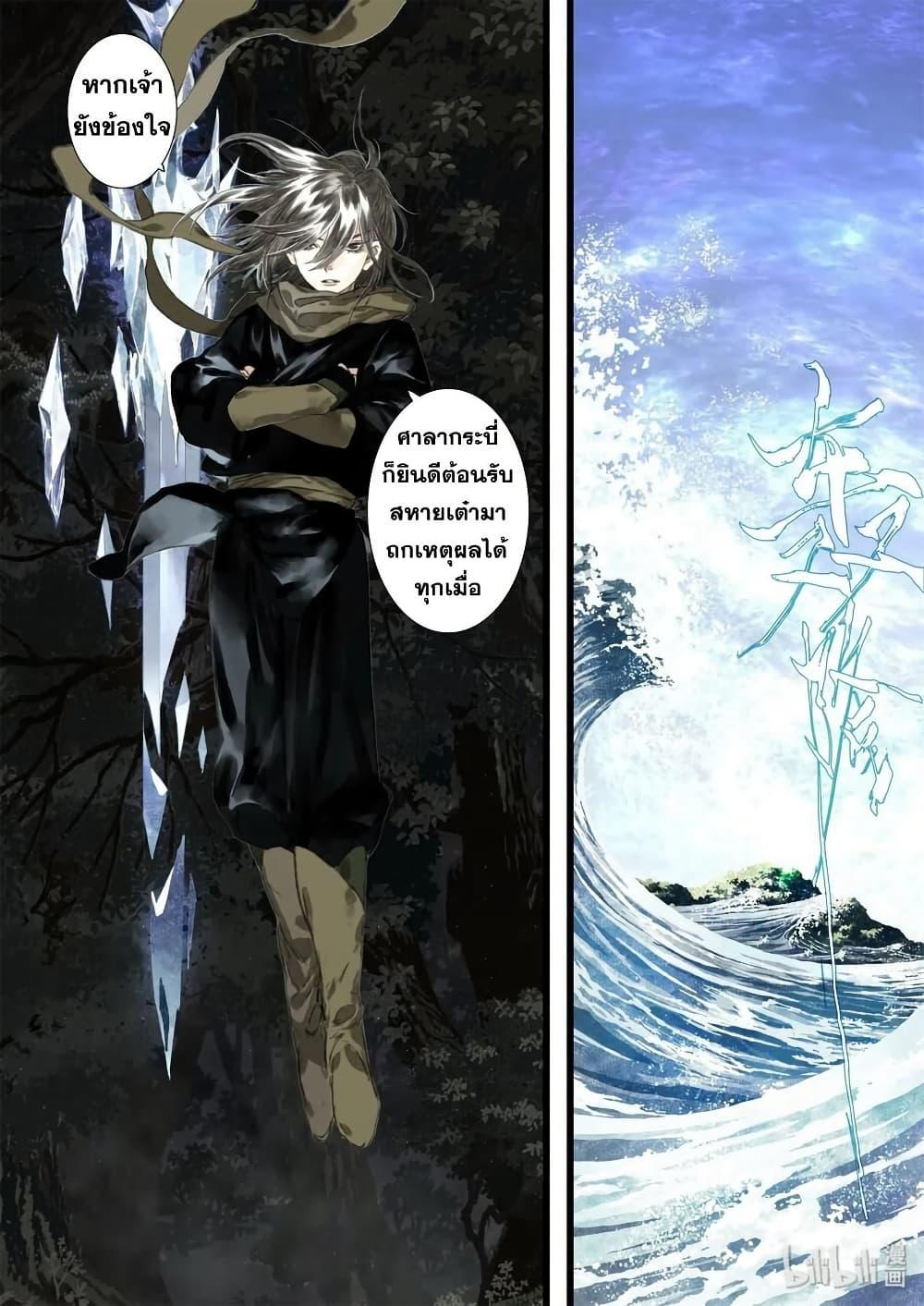 Song of the Sky Walkers ตอนที่ 37 3