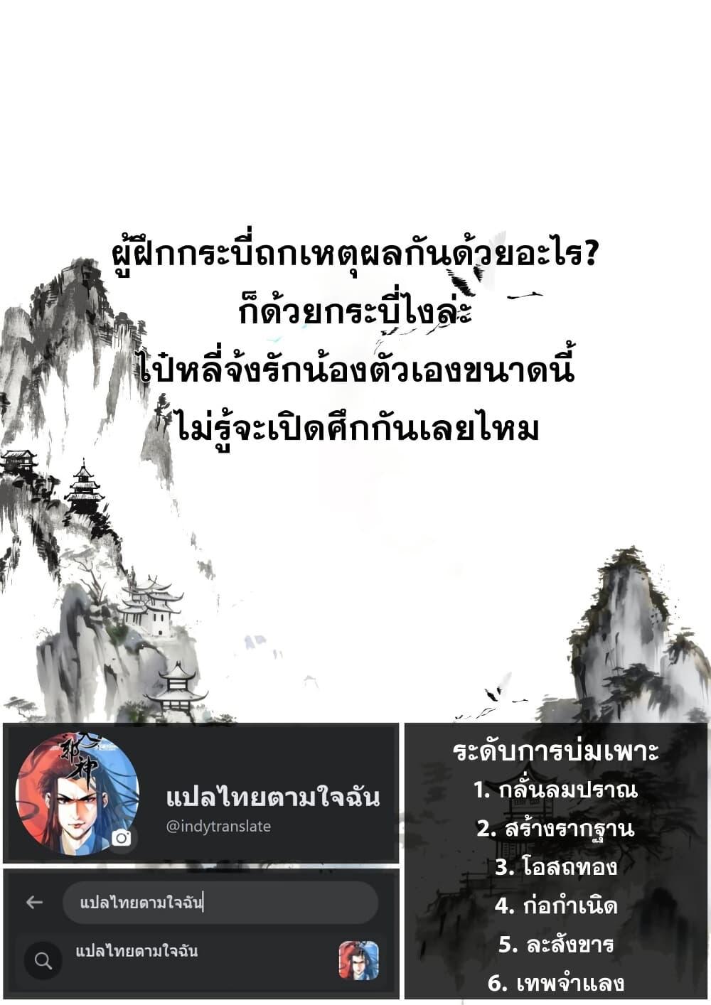 Song of the Sky Walkers ตอนที่ 36 15