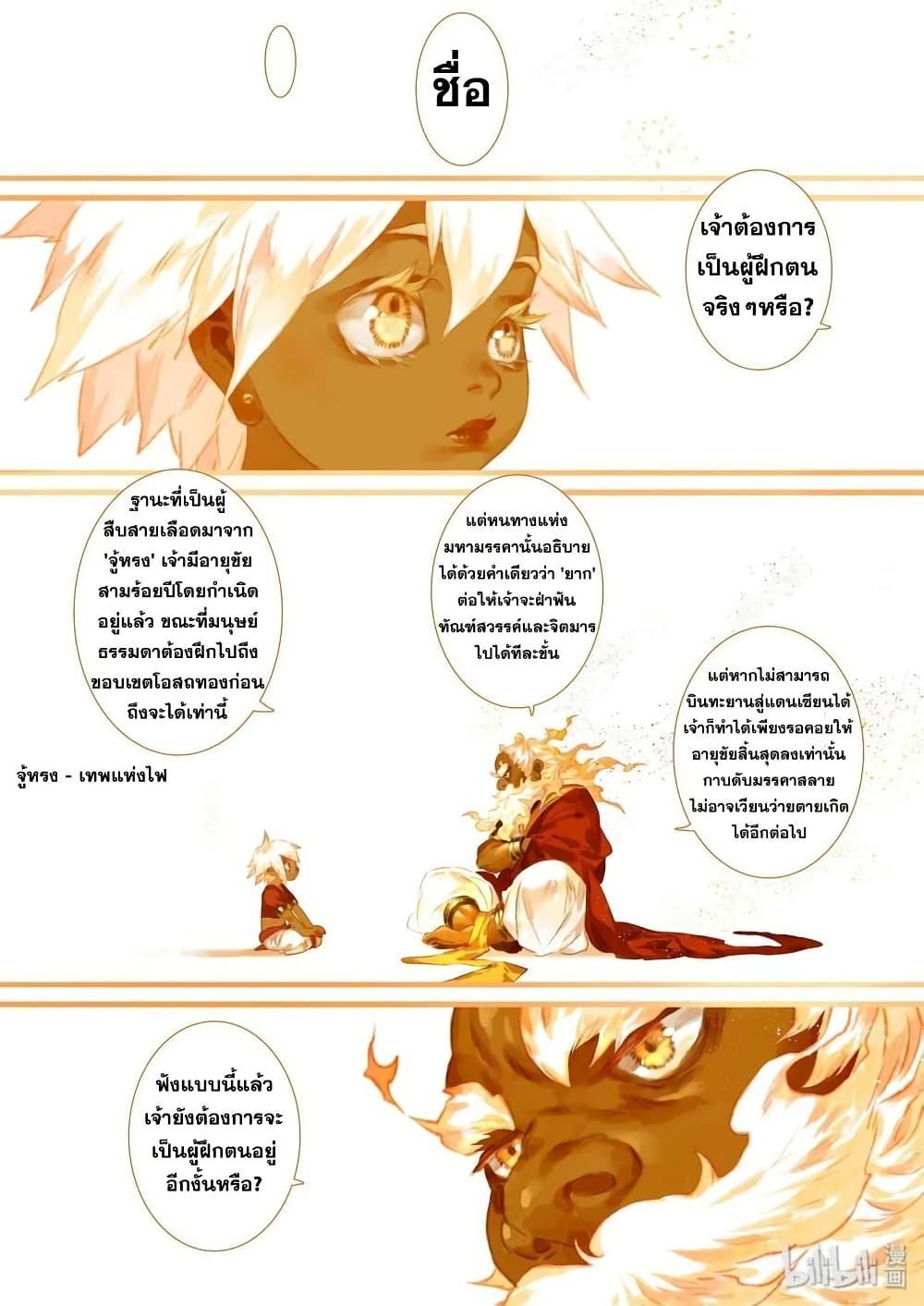 Song of the Sky Walkers ตอนที่ 37 4