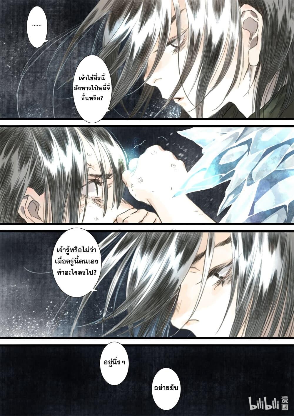 Song of the Sky Walkers ตอนที่ 36 11