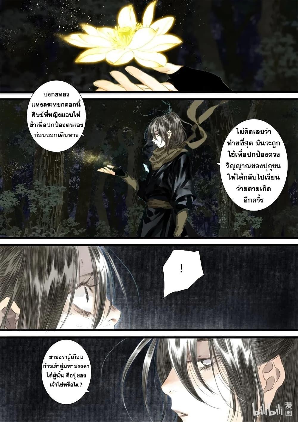 Song of the Sky Walkers ตอนที่ 37 12