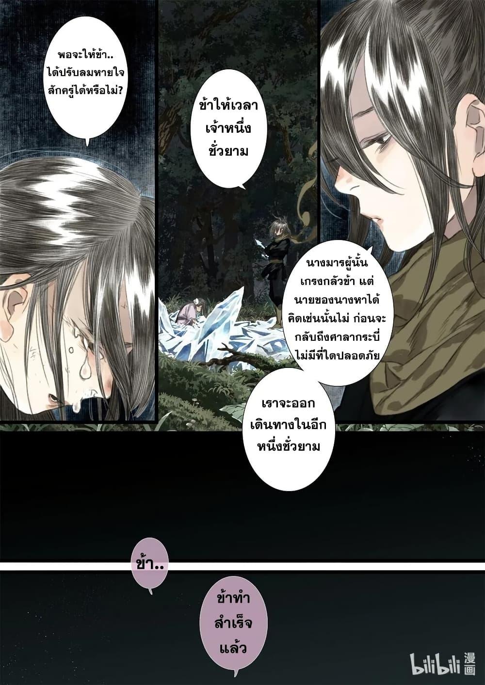Song of the Sky Walkers ตอนที่ 37 14