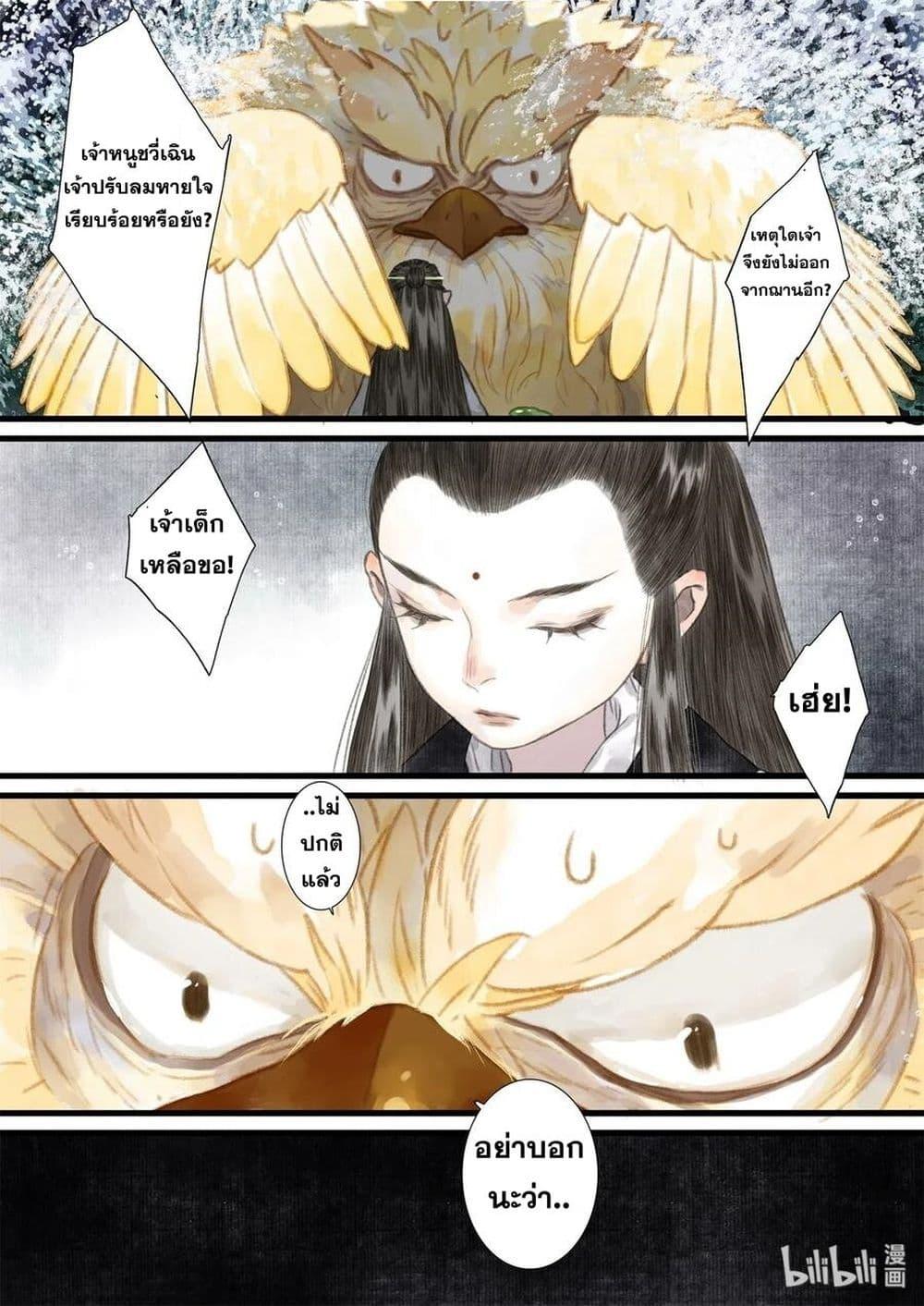 Song of the Sky Walkers ตอนที่ 38 4