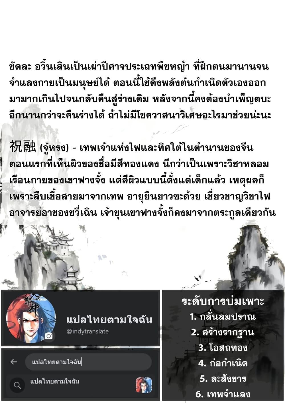 Song of the Sky Walkers ตอนที่ 37 17