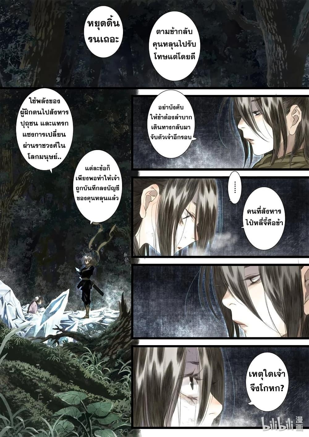 Song of the Sky Walkers ตอนที่ 37 11