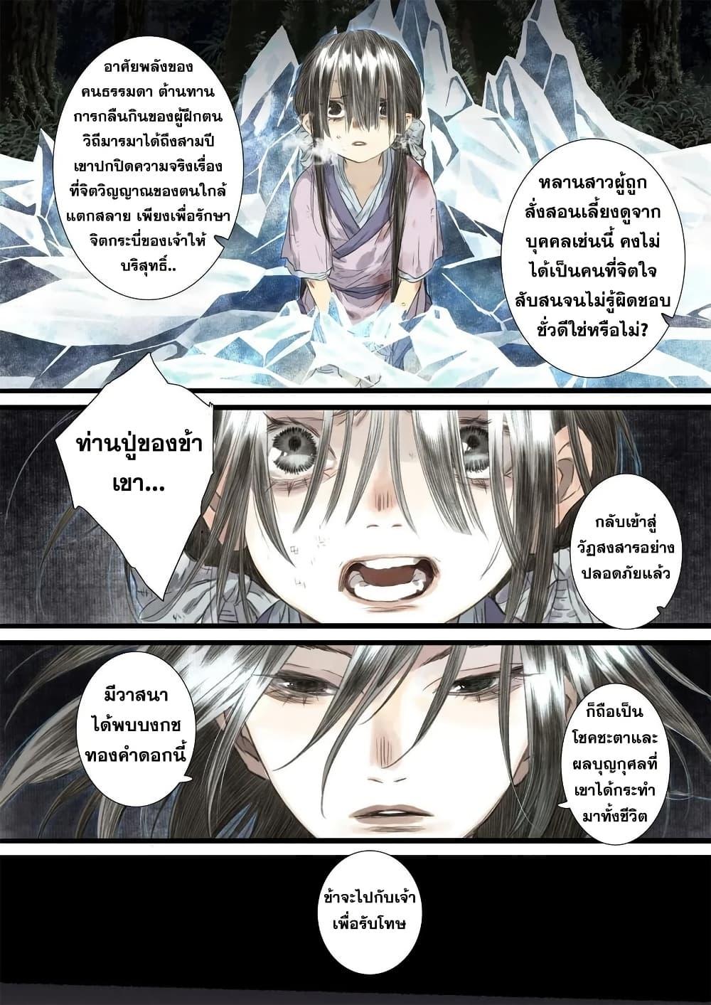 Song of the Sky Walkers ตอนที่ 37 13