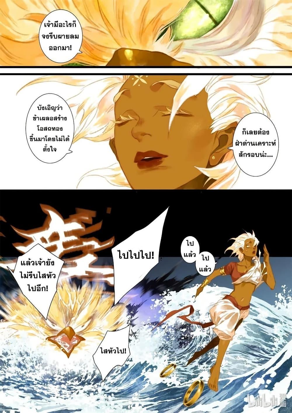 Song of the Sky Walkers ตอนที่ 37 9