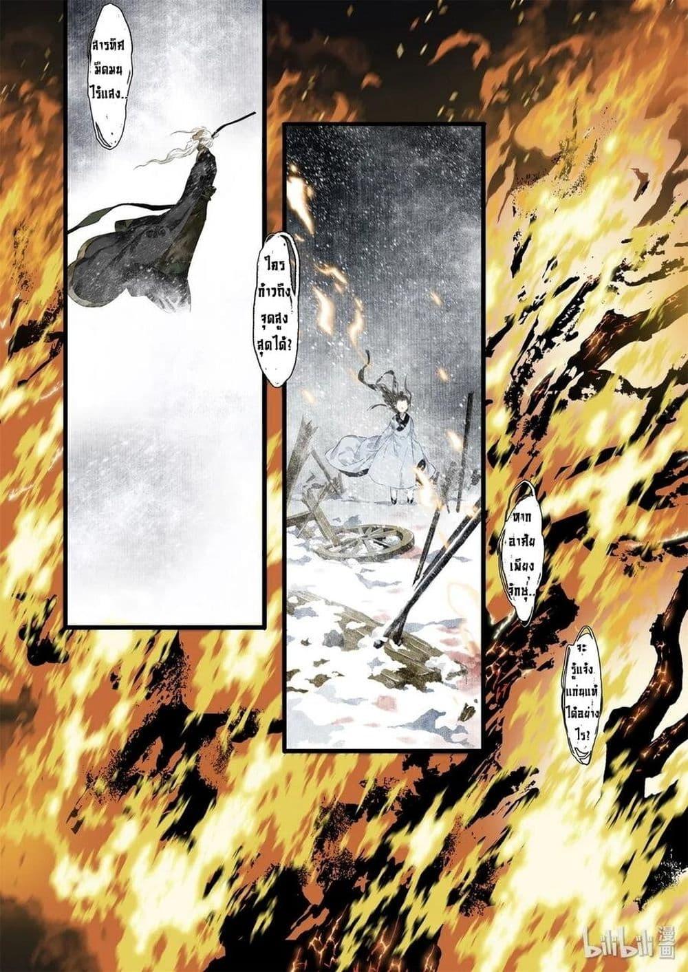 Song of the Sky Walkers ตอนที่ 38 8