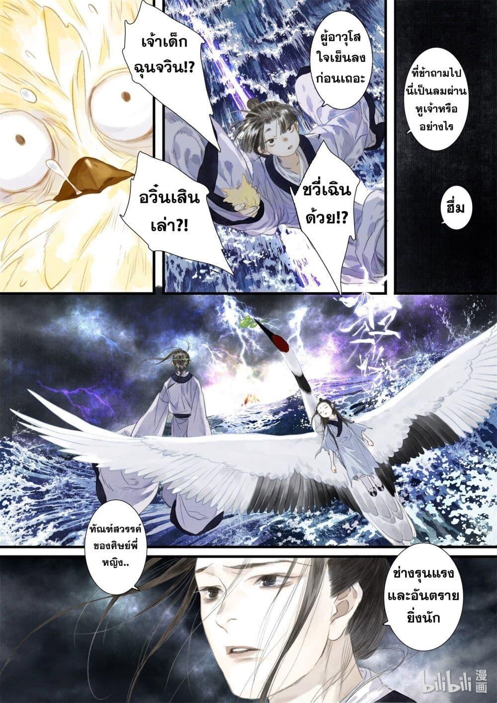 Song of the Sky Walkers ตอนที่ 39 4
