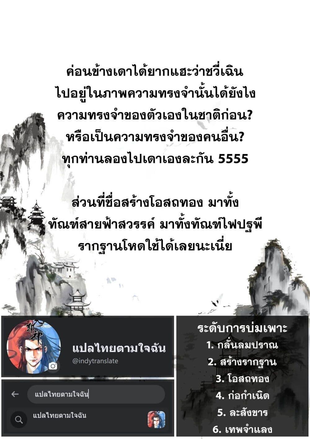 Song of the Sky Walkers ตอนที่ 38 15