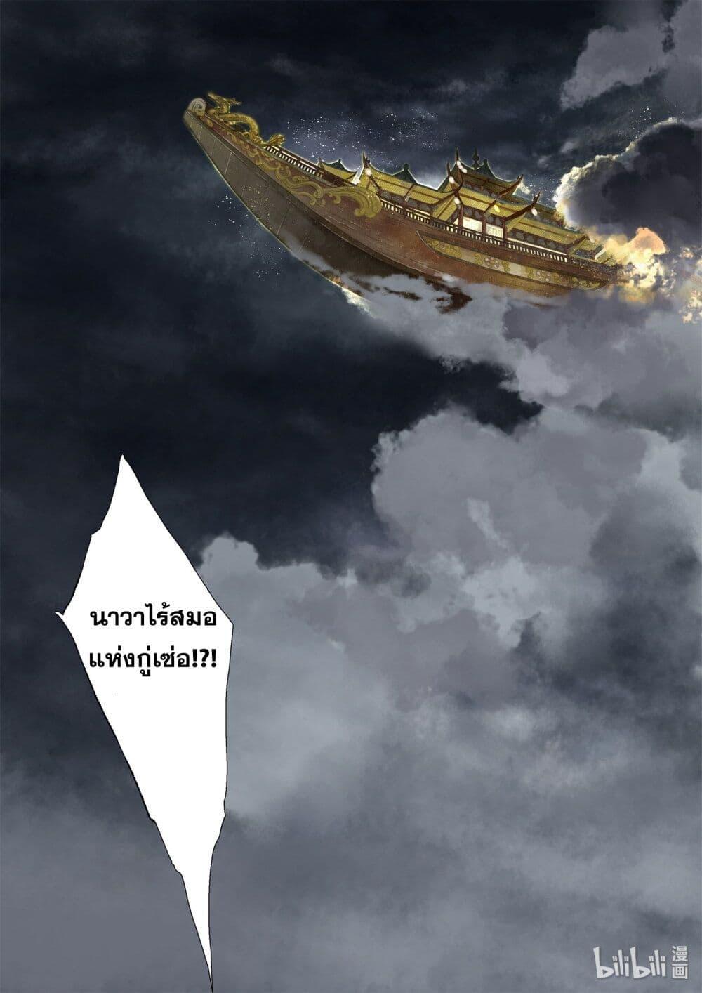 Song of the Sky Walkers ตอนที่ 39 8