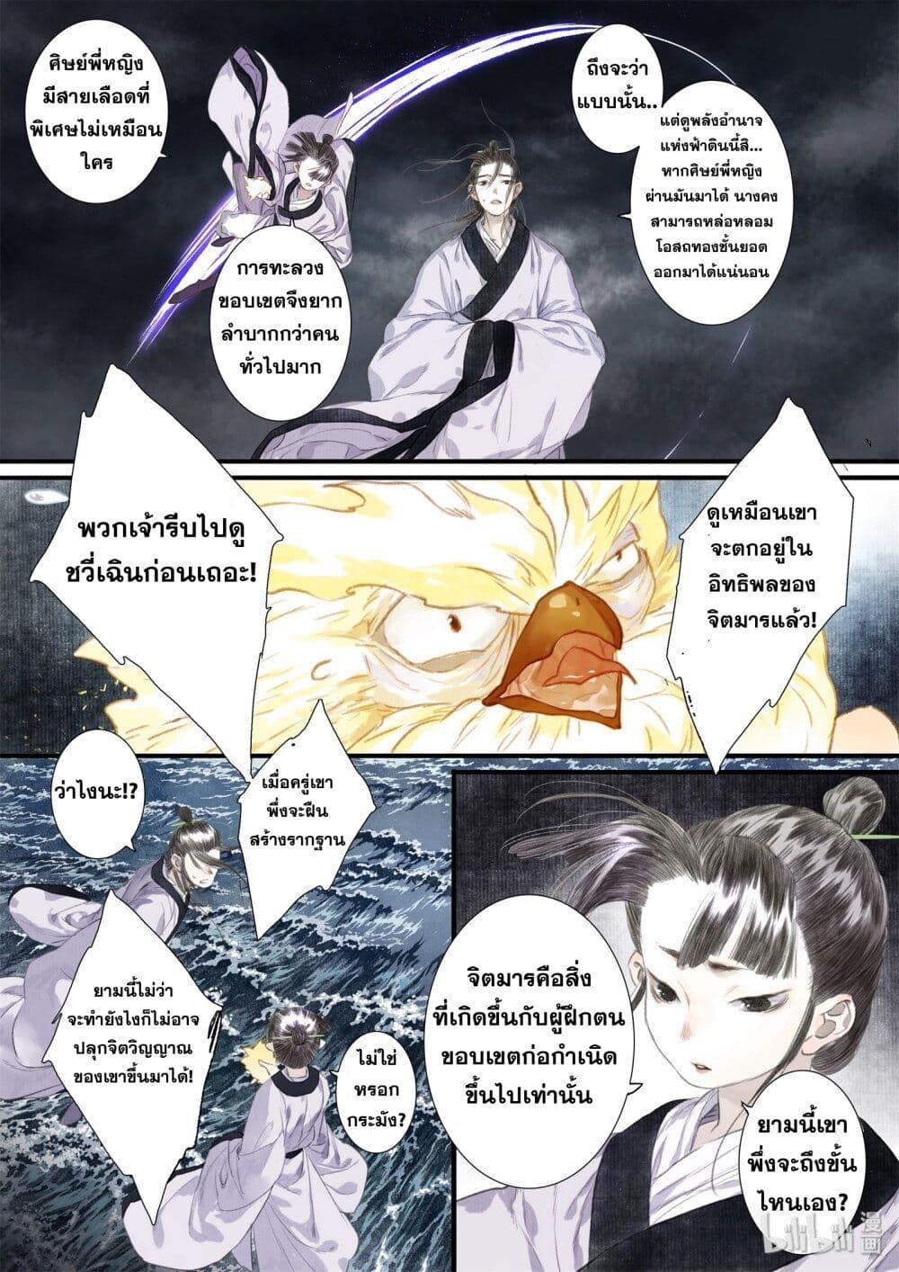 Song of the Sky Walkers ตอนที่ 39 5