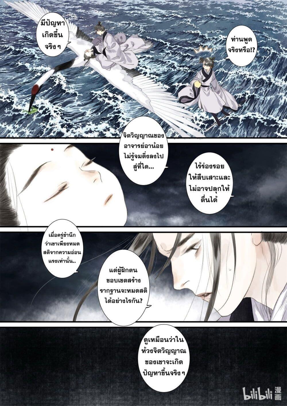 Song of the Sky Walkers ตอนที่ 39 6