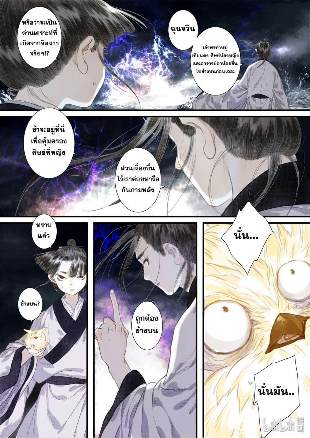 Song of the Sky Walkers ตอนที่ 39 7