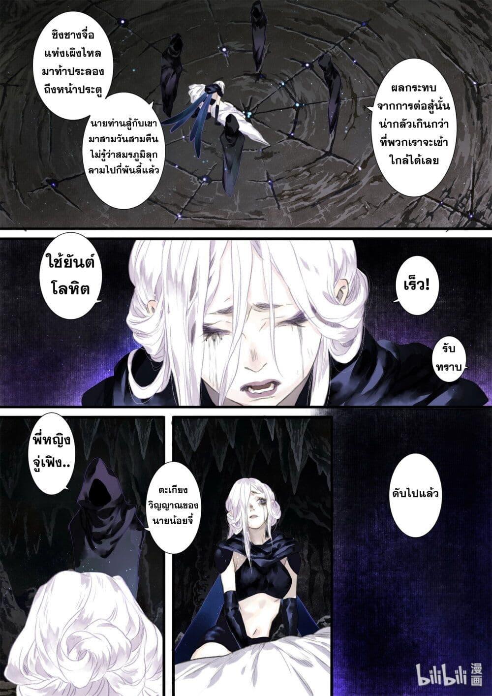 Song of the Sky Walkers ตอนที่ 39 10