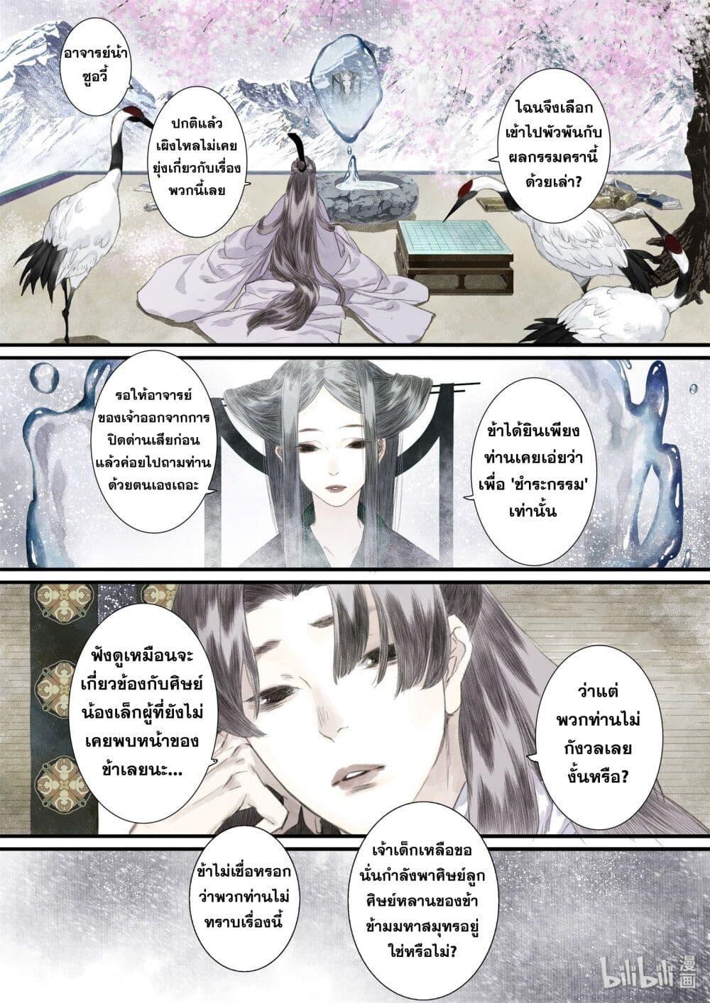 Song of the Sky Walkers ตอนที่ 39 12