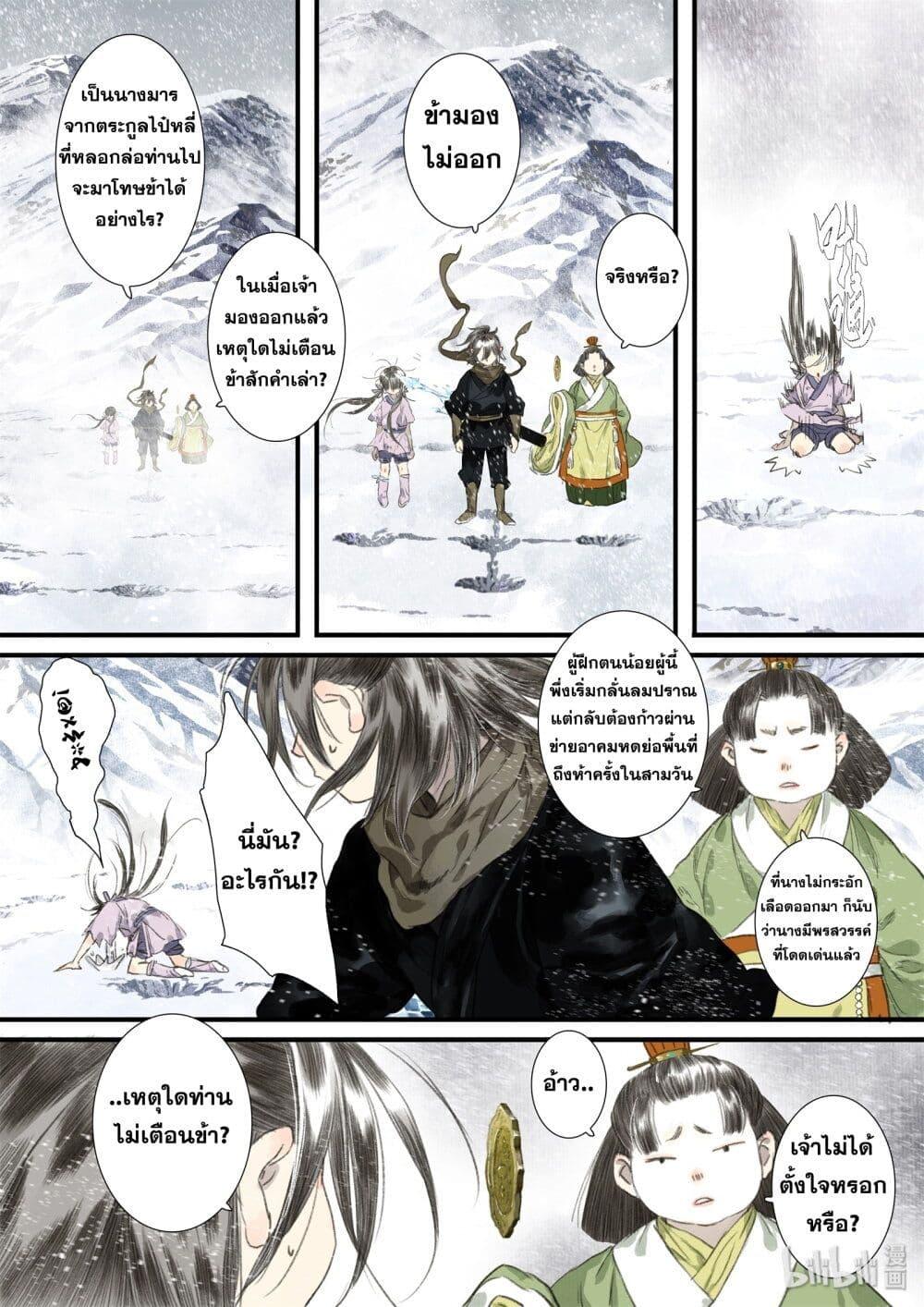 Song of the Sky Walkers ตอนที่ 40 6