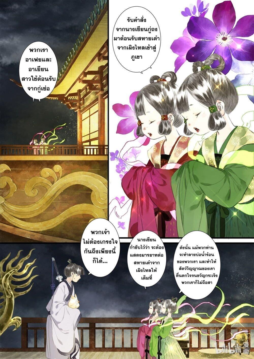 Song of the Sky Walkers ตอนที่ 40 4