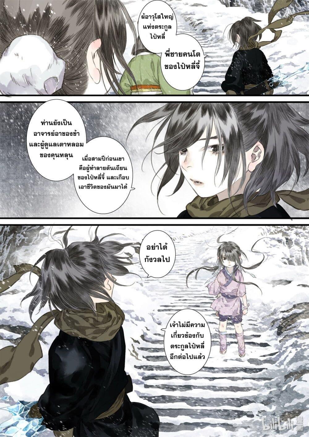 Song of the Sky Walkers ตอนที่ 40 11