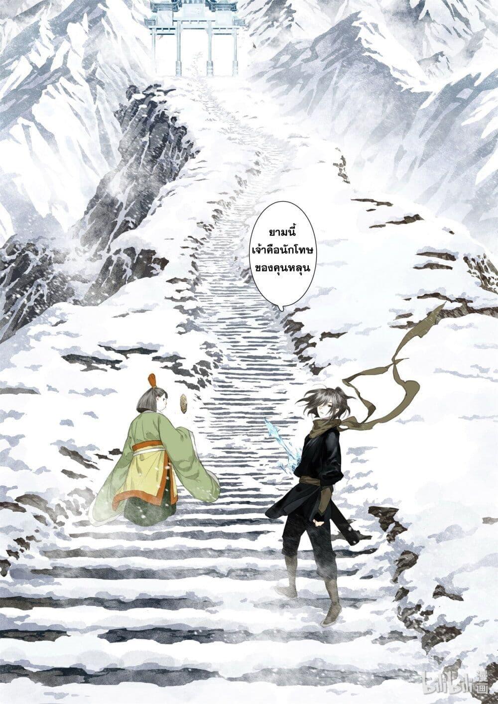 Song of the Sky Walkers ตอนที่ 40 12