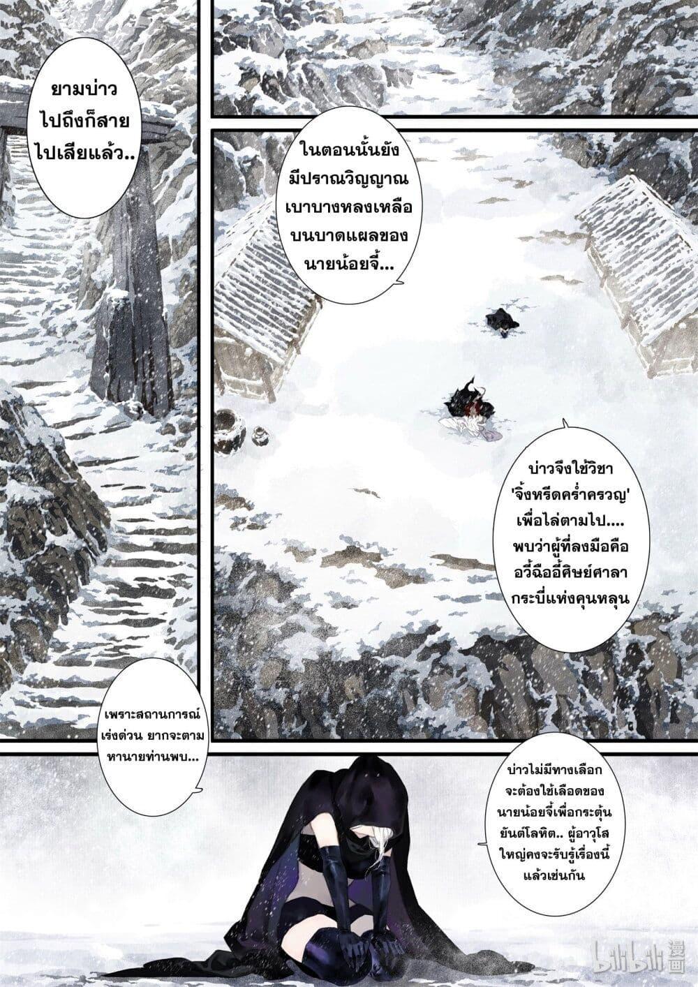 Song of the Sky Walkers ตอนที่ 41 3