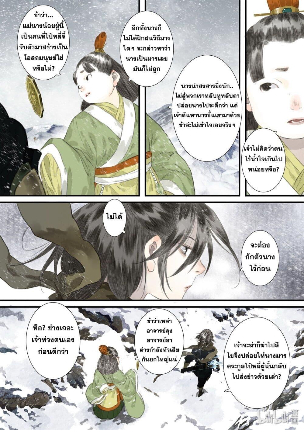 Song of the Sky Walkers ตอนที่ 40 7