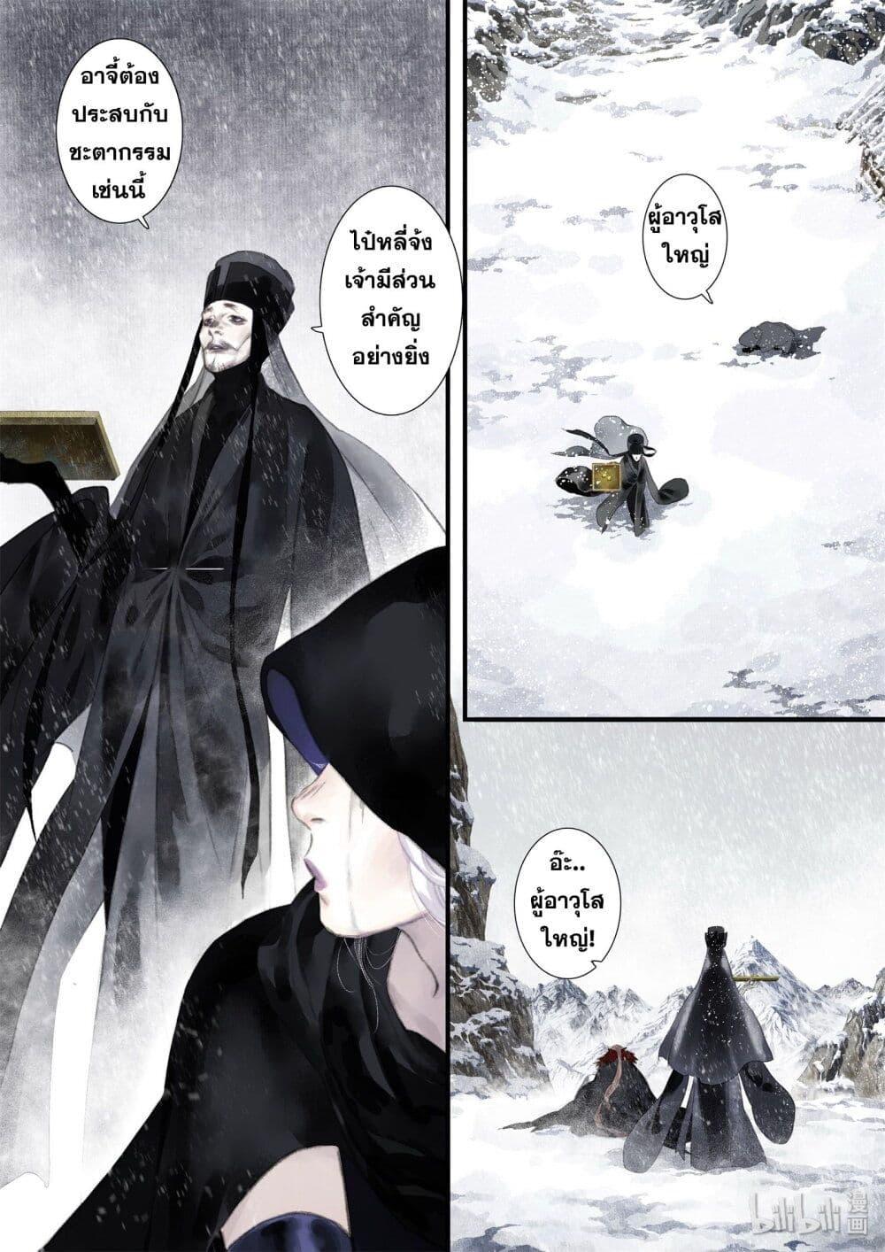 Song of the Sky Walkers ตอนที่ 41 7