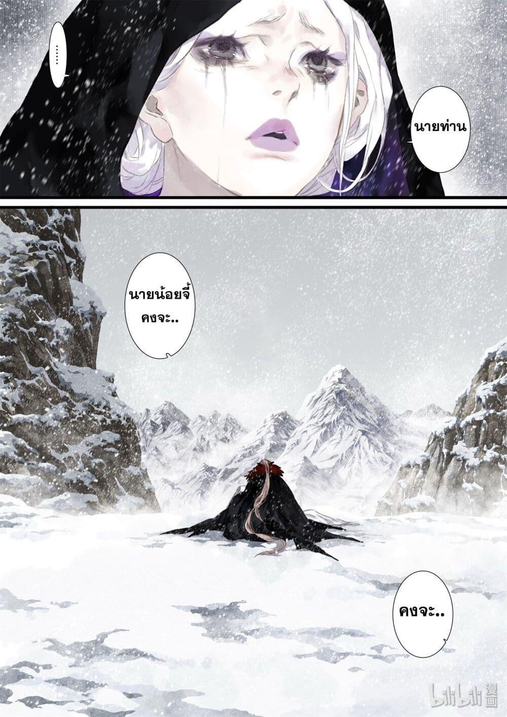 Song of the Sky Walkers ตอนที่ 41 4