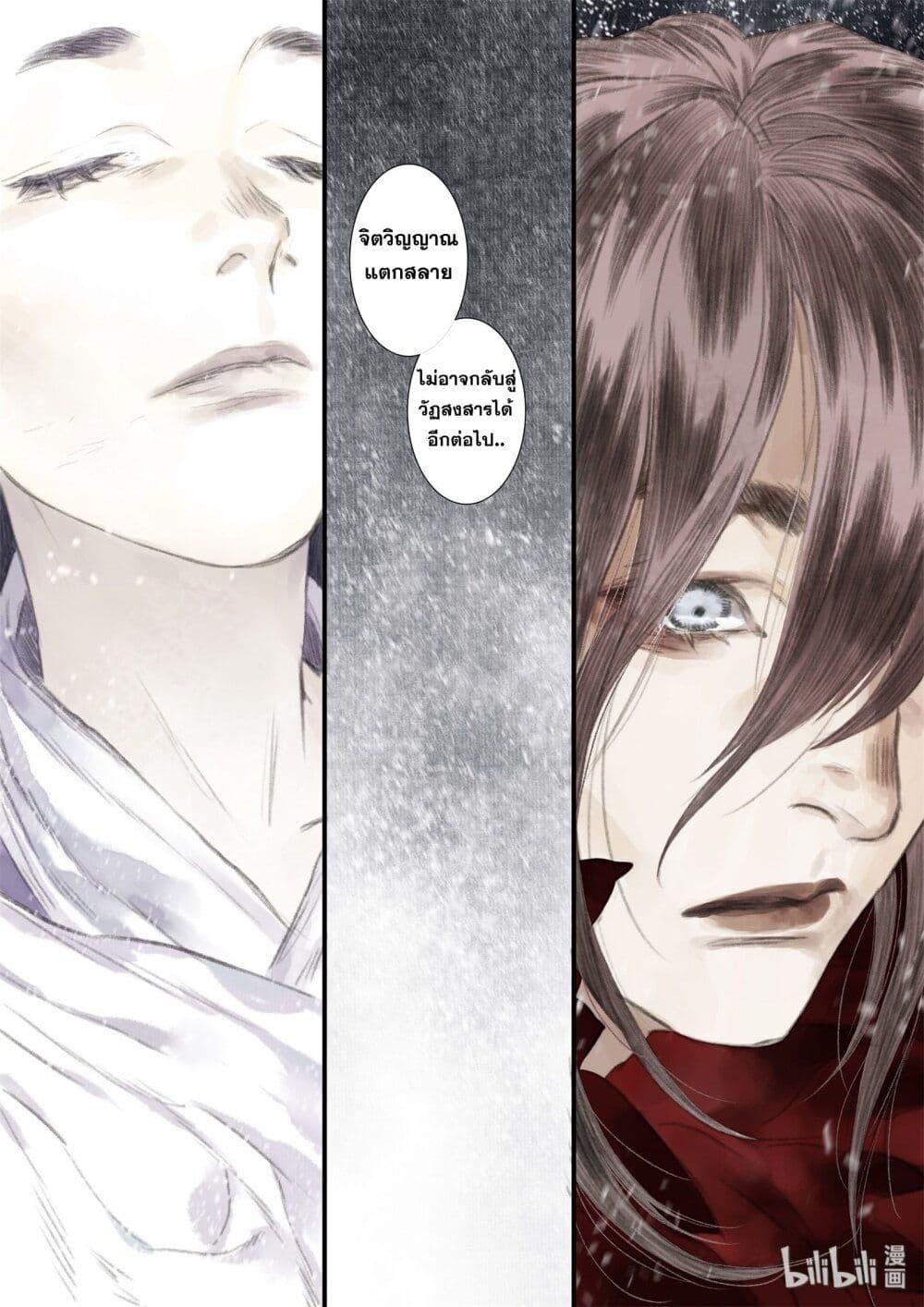 Song of the Sky Walkers ตอนที่ 41 6